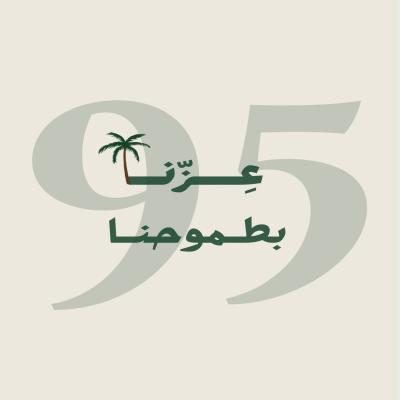 لعبة اليوم الوطني ٩٥